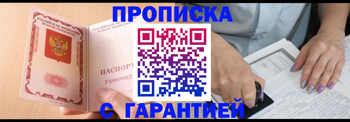 прописка 2025 в Талице