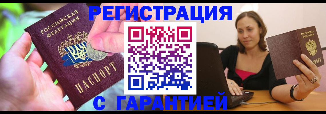 прописка для работы в Талице